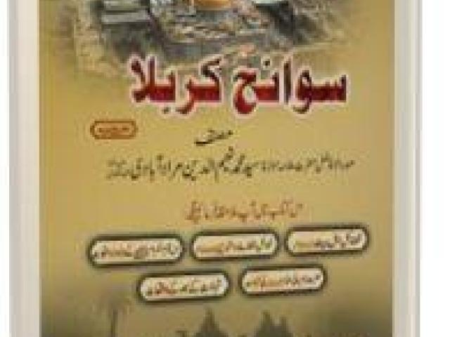 Shuhada e Karbala
